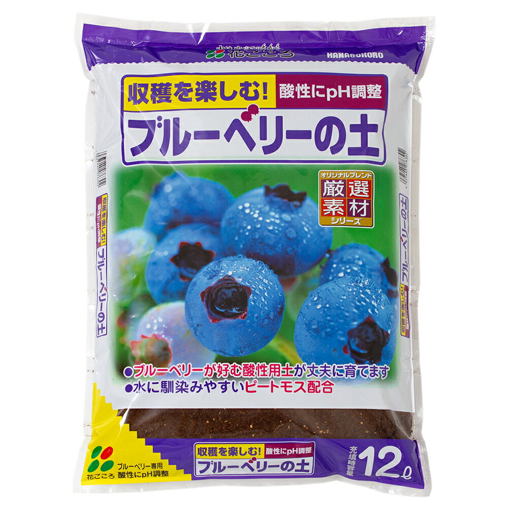 花ごころ　ブルーベリーの土　12L　お一人様4点限り【HLS_DU】　関東当日便