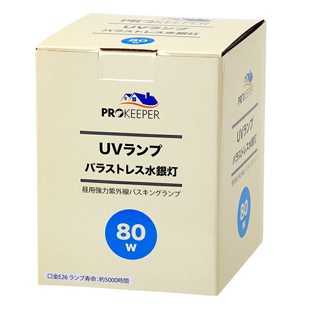 サムライジャパン UVランプバラストレス水銀灯 80W