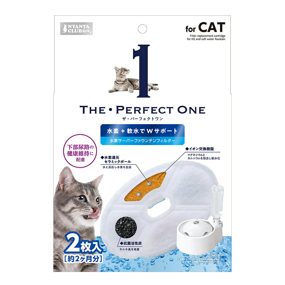 マルカン　THE・PERFECT　ONE　水素サーバーファウンテンフィルター　猫用　2枚【HLS_DU】　関東当日便