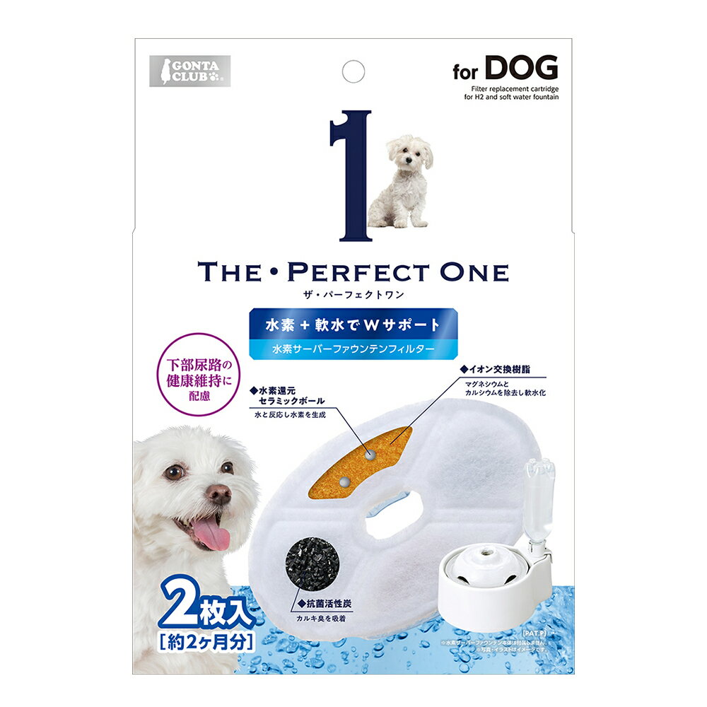 マルカン THEPERFECT ONE 水素サーバーファウンテンフィルター 犬用 2枚