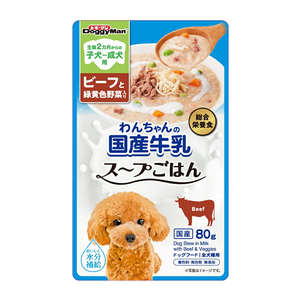 ドギーマン　わんちゃんの国産牛乳スープごはん　ビーフと緑黄色野菜入り　80g【HLS_DU】　関東当日便