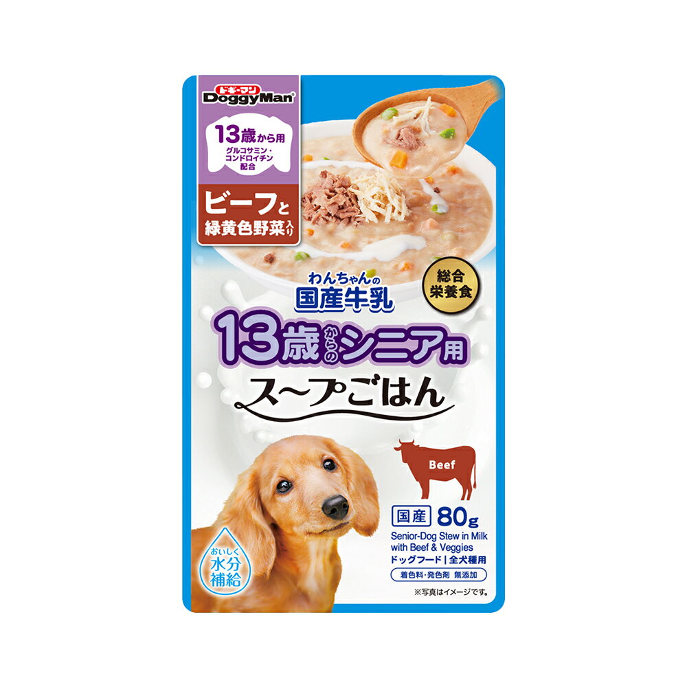 ドギーマン　13歳から用　わんちゃんの国産牛乳スープごはん　ビーフと緑黄色野菜入り　80g【HLS_DU】..