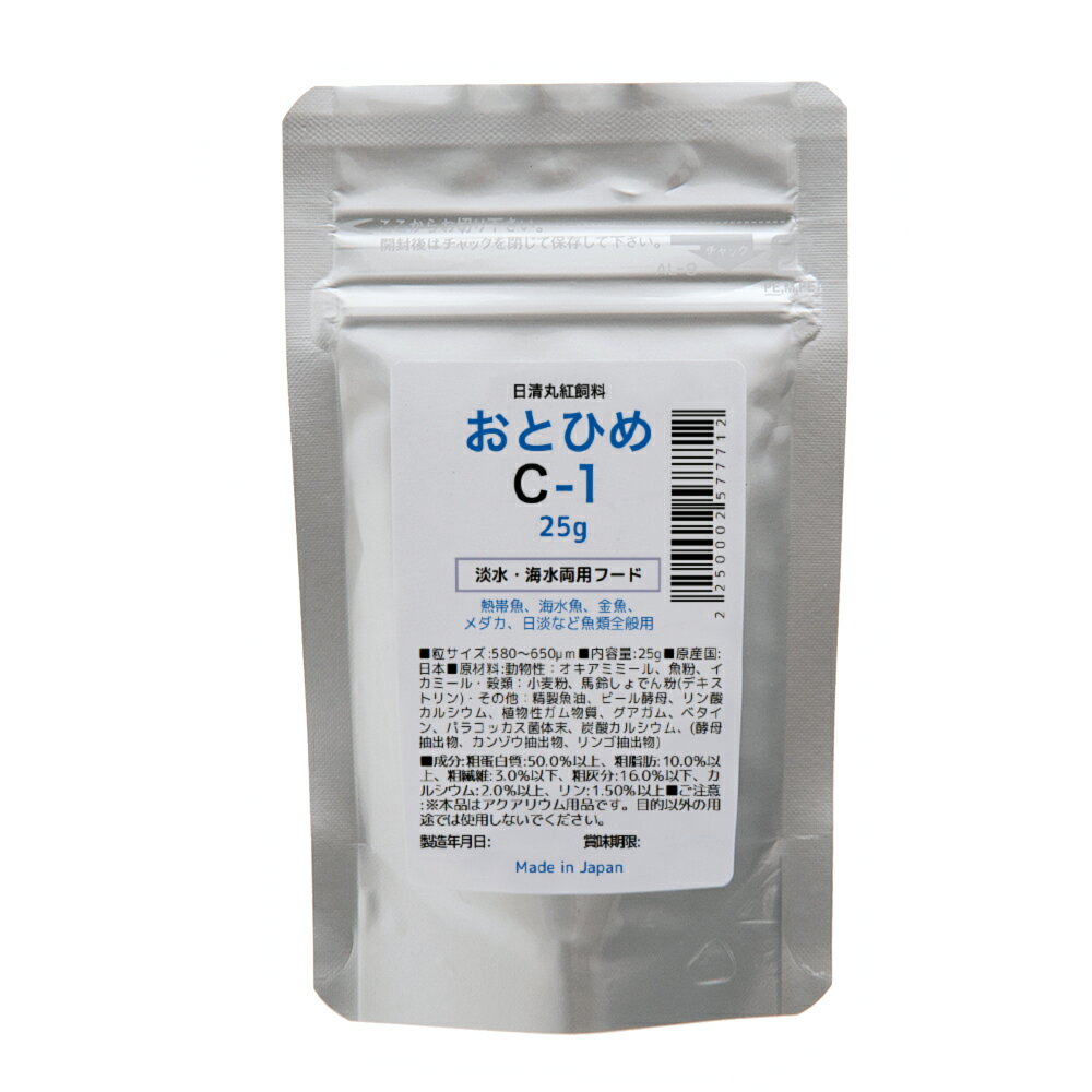 日清丸紅飼料 おとひめ C－1 25g 粒サイズ 0．58～0．65mm 淡水海水両用 メダカ 熱帯魚 稚魚 餌【HLS_DU】