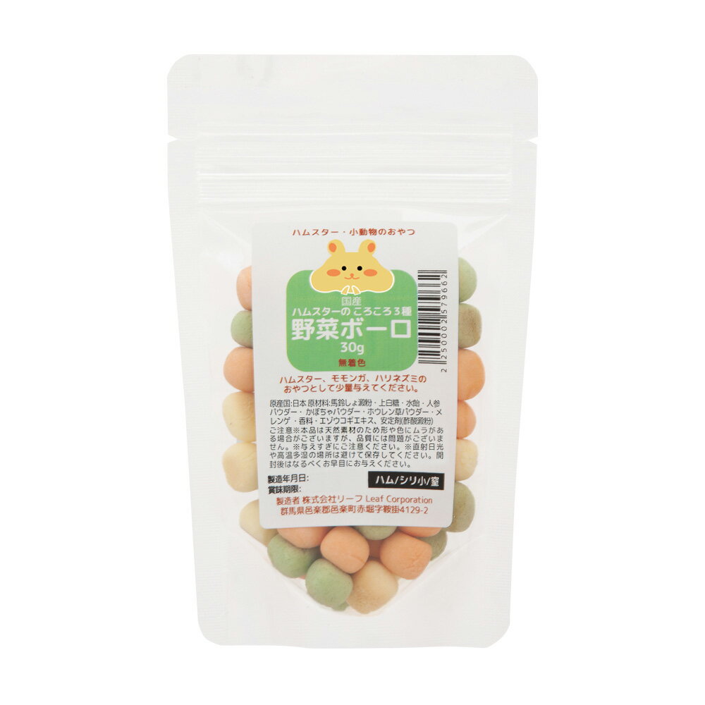 ハムスター　おやつ　国産　ハムスターのころころ3種野菜ボーロ　30g　無添加　無着色　ハムスター【HLS_DU】　関東当日便