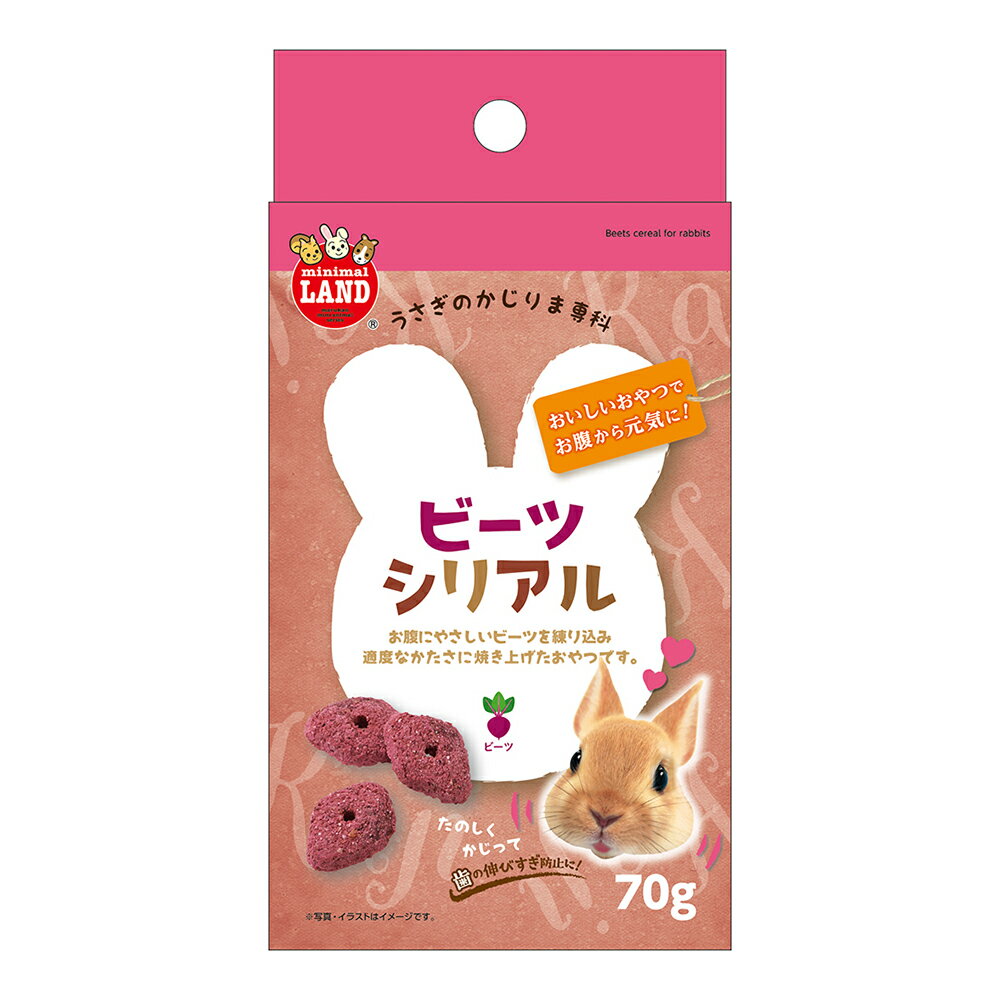 マルカン かじりま専科 ビーツシリアル 70g【HLS_DU】 関東当日便