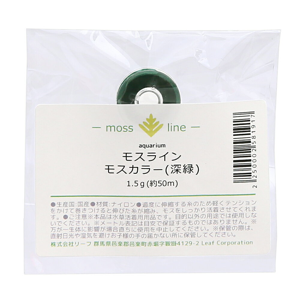 モスライン 1.5g（約50m） モスカラー（深緑）