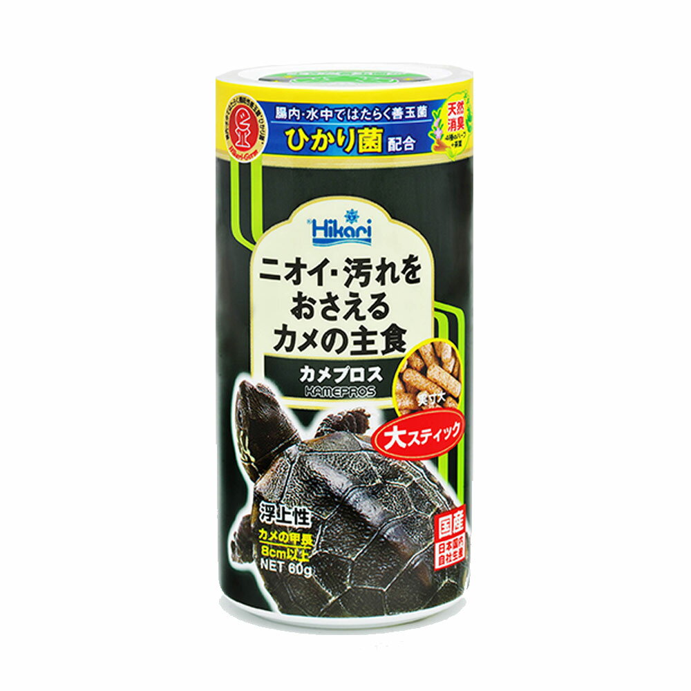 キョーリン カメプロス 大スティック 60g 餌 水棲カメ用 ニオイ汚れ防止