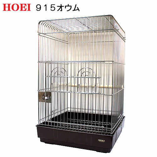 HOEI 915オウム ブラウン （51.5×51.5×80cm） 代引不可