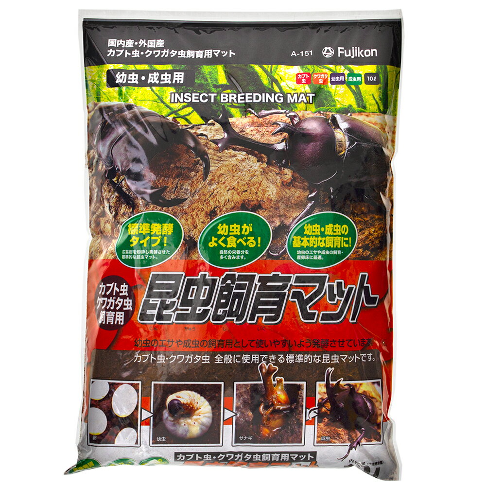 フジコン　昆虫マット　昆虫飼育マット　10L　お一人様8点限り【HLS_DU】　関東当日便