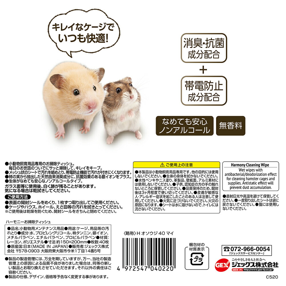 GEX ハーモニー お掃除ティッシュ 40枚入...の紹介画像3