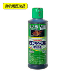 動物用医薬品　観賞魚用魚病薬　ニチドウ　メチレンブルー水溶液　200mL　薬効5～7日間　水草不可　白点病　尾ぐされ症状　水カビ病【HLS_DU】　関東当日便