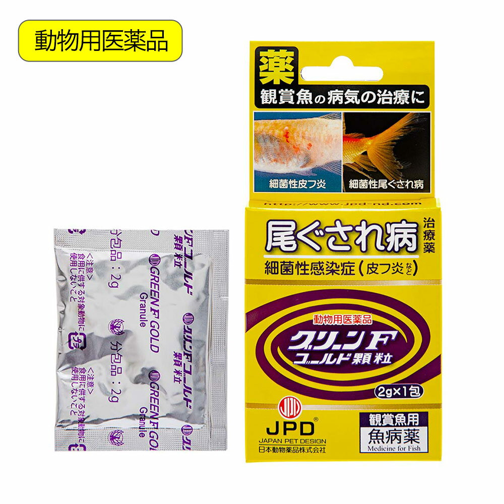 観賞魚用魚病薬 グリーンFゴールド 顆粒 2g×1包