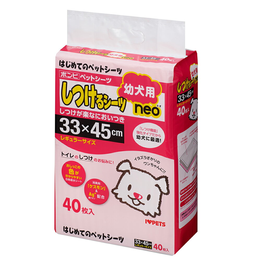 ペットシーツ ボンビアルコン しつけるシーツ 幼犬用 neo レギュラーサイズ 40枚入