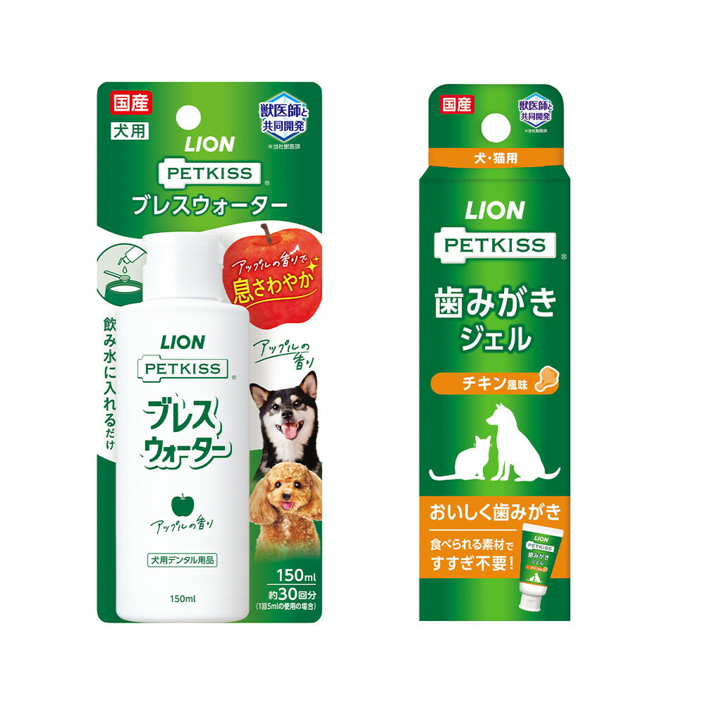 ライオン PETKISS ブレスウォーター アップルの香り 150ml＋歯みがきジェル チキン風味 40g