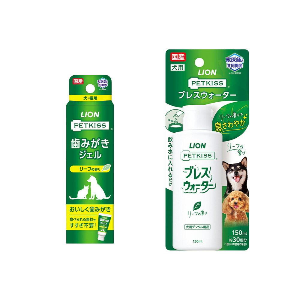 ライオン PETKISS ブレスウォーター リーフの香り 150ml＋歯みがきジェル リーフの香り 40g