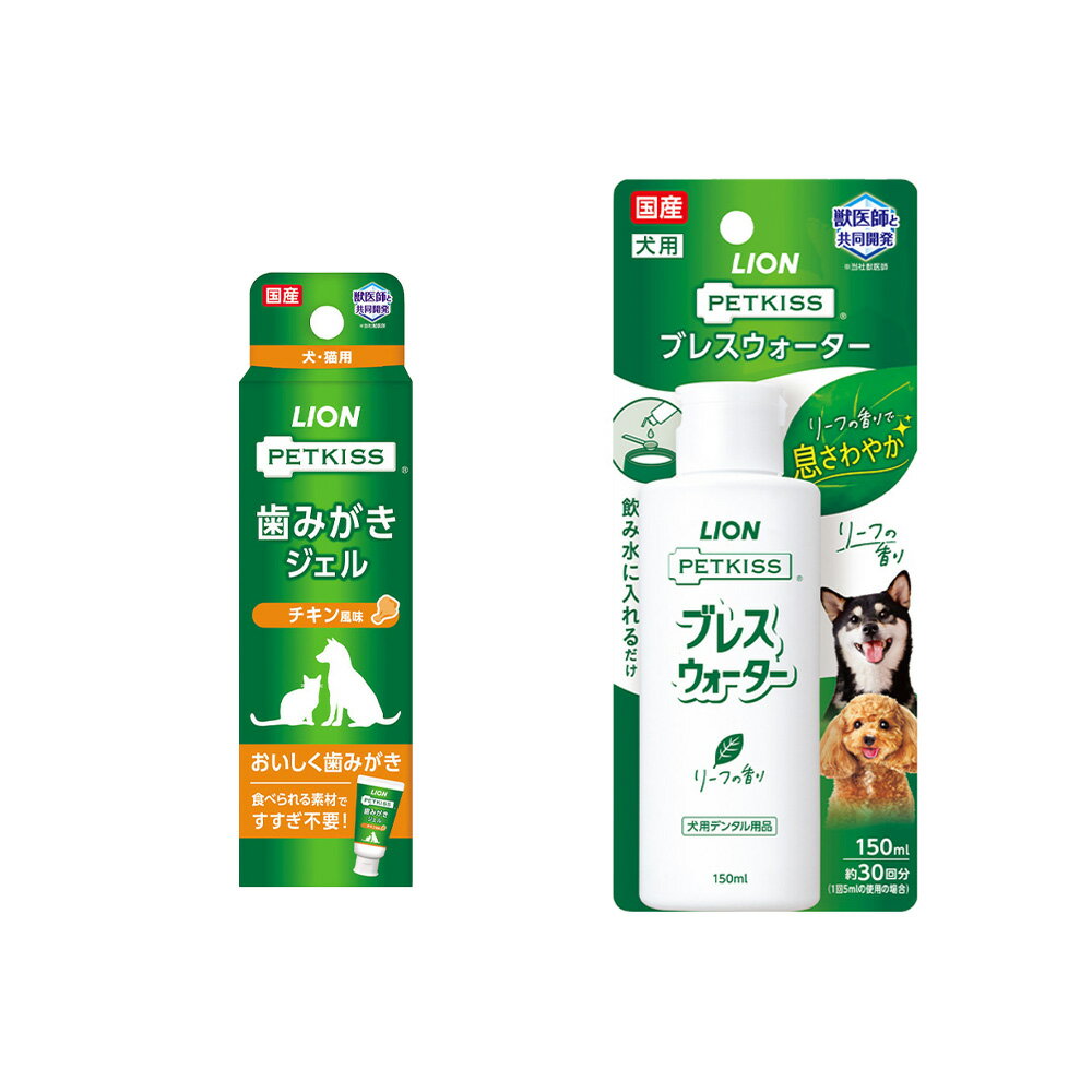 ライオン PETKISS ブレスウォーター リーフの香り 150mll＋歯みがきジェル チキン風味 40g