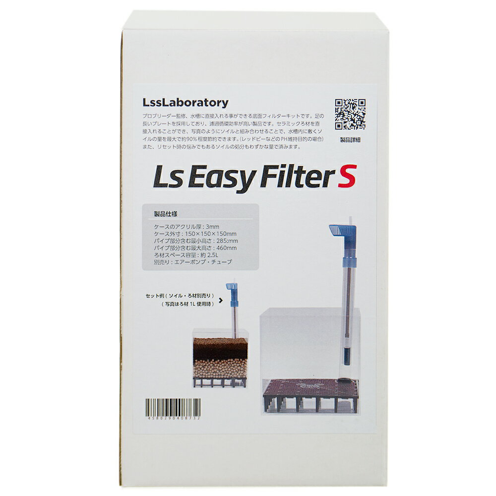 LSS研究所 底面フィルター LsEasyFilter S 15×15×15cm | RIUM