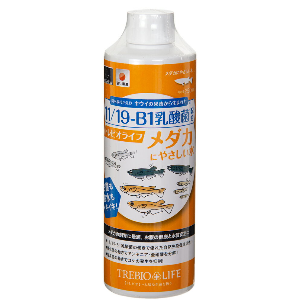 吉田飼料 トレビオライフ メダカにやさしい水 250ml