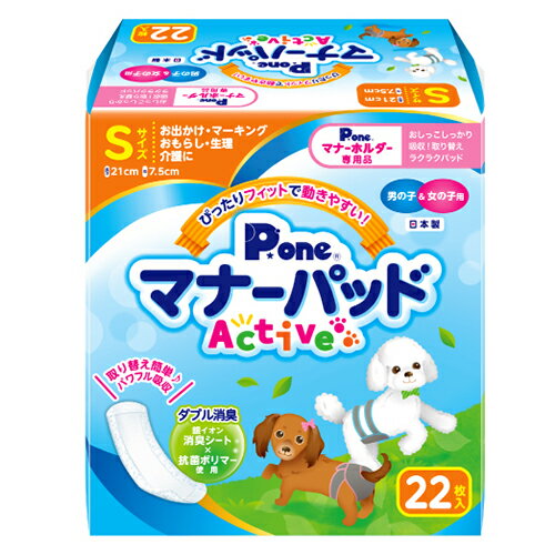 犬 おむつ 男の子＆女の子のためのマナーパッド Active S 22枚 国産 マナー