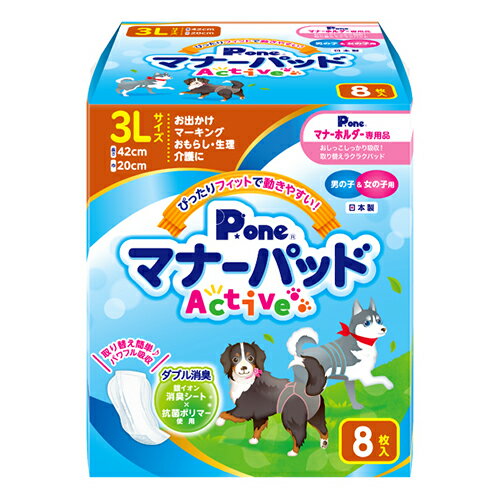 犬 おむつ 男の子＆女の子のためのマナーパッド Active 3L 8枚 国産 マナー