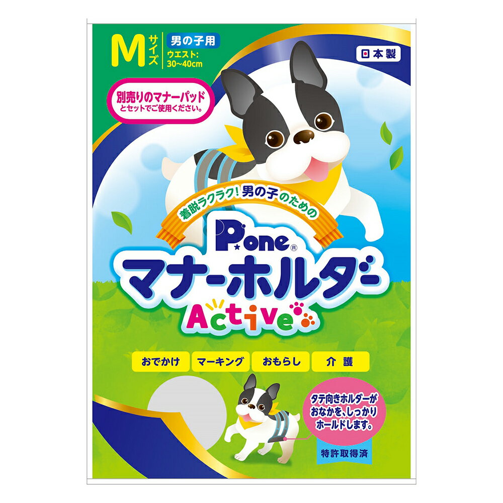 第一衛材 男の子用 マナーホルダー Active M