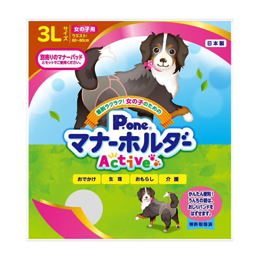 第一衛材 女の子用 マナーホルダー Active 3L