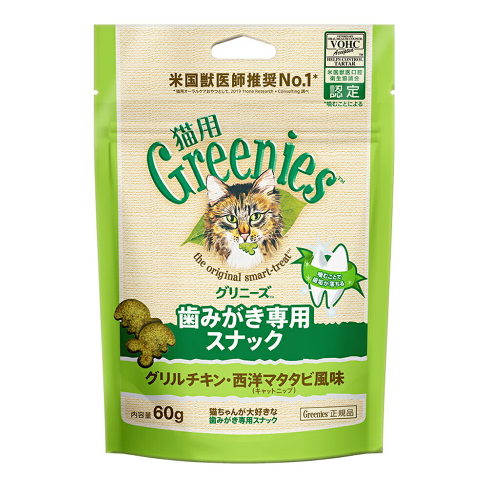 グリニーズ 猫 グリルチキン・西洋マタタビ風味 キャットニップ 60g 正規品【HLS_DU】 関東当日便