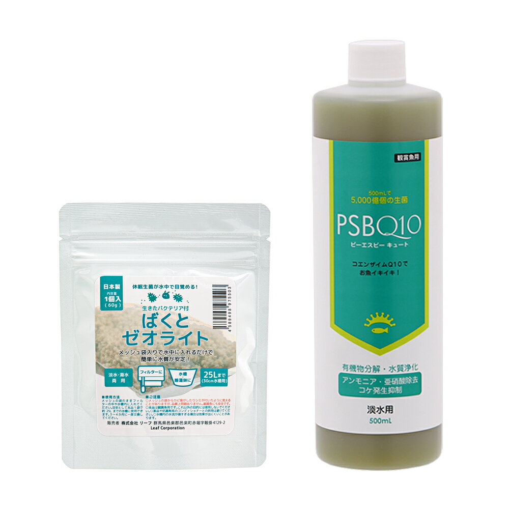 PSBQ10 500mL＋ばくとゼオライト1個入（60g） セット