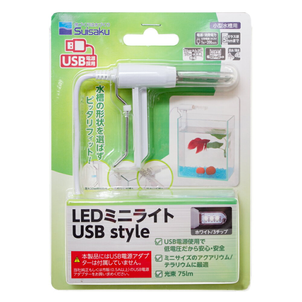 水作 LEDミニライト USBstyle ホワイト3チップ