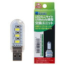 水作 LEDミニライト 交換ユニットホワイト3チップ アクアリウム 水槽 照明 関東当日便
