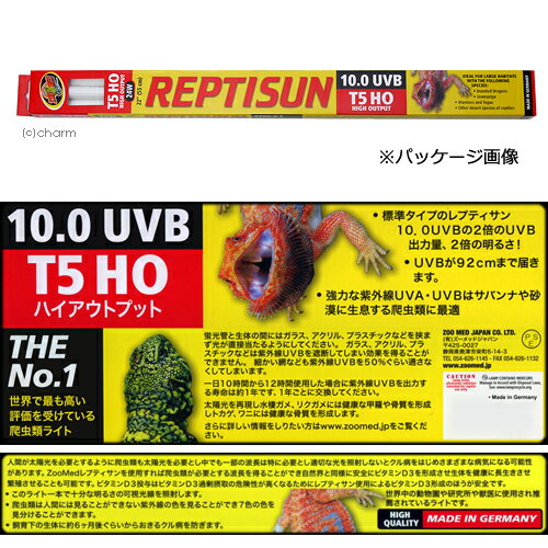 交換球ZOOMEDレプティサンT5ハイアウトプット10.0UVB24W(直径1.55×長さ55cm)関東当日便