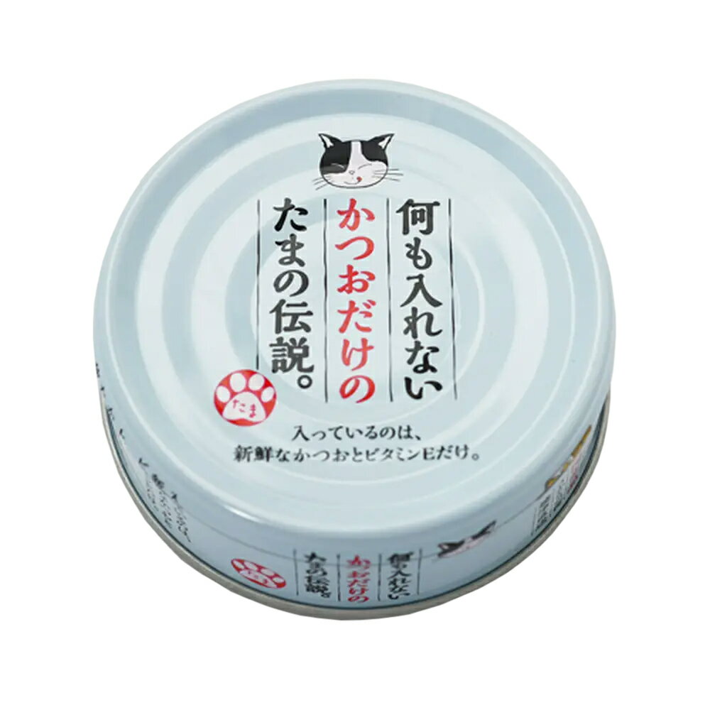 STIサンヨー 何も入れないかつおだけのたまの伝説 70g 24缶【HLS_DU】 関東当日便