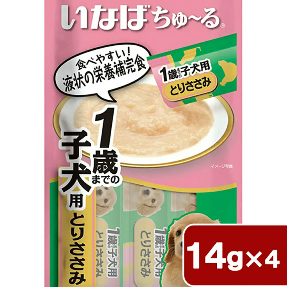 いなば　ちゅ〜る　1歳までの子犬用　とりささみ　14g×4本　ちゅーる　チュール　関東当日便