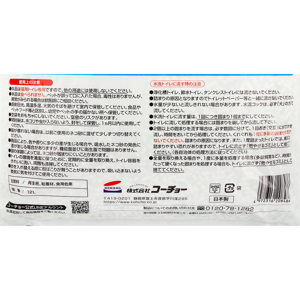 猫砂　コーチョー　ネオ砂　ブルー　12L　流せる　固まる　燃やせる　お一人様5点...