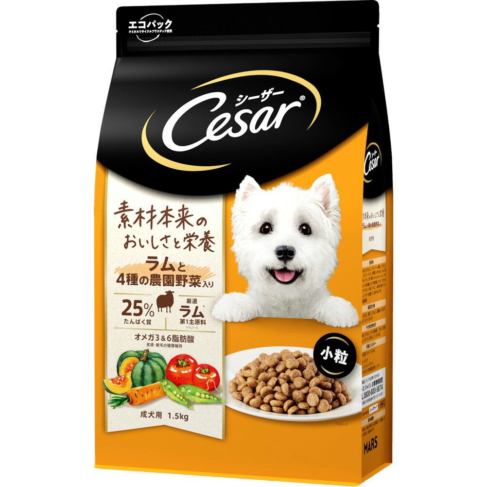 ドッグフード シーザー ドライ 成犬用 ラムと4種の農園野菜入り 小粒 1．5kg 関東当日便