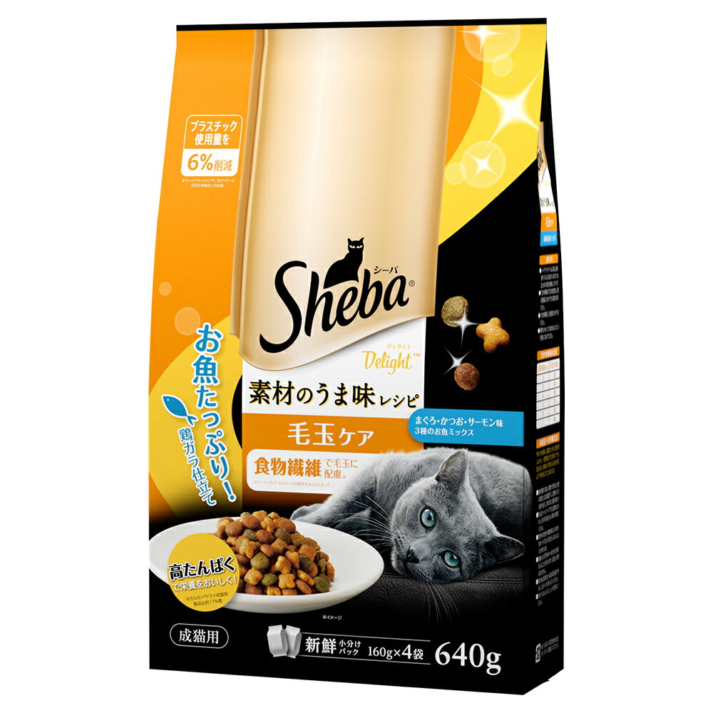 キャットフード　シーバ　ディライト　素材のうま味レシピ　毛玉ケア　640g　関東当日便