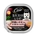 シーザー 自然素材レシピ 平飼いチキン&さつまいも・いんげん 85g ドッグフード 関東当日便