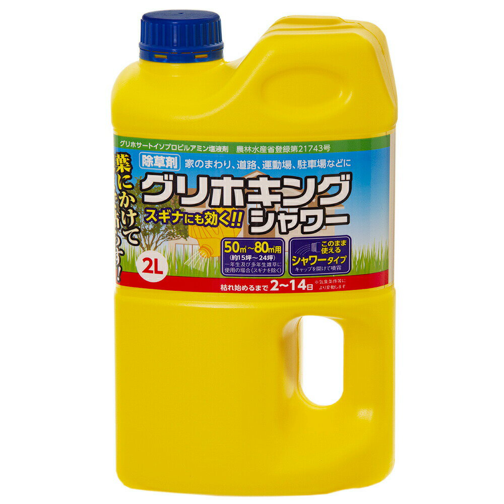 トムソン　グリホキングシャワー　2L　即効性　根まで枯らす除草剤【HLS_DU】　関東当日便 1