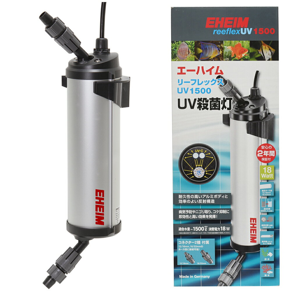 エーハイム リーフレックス UV1500 殺菌灯