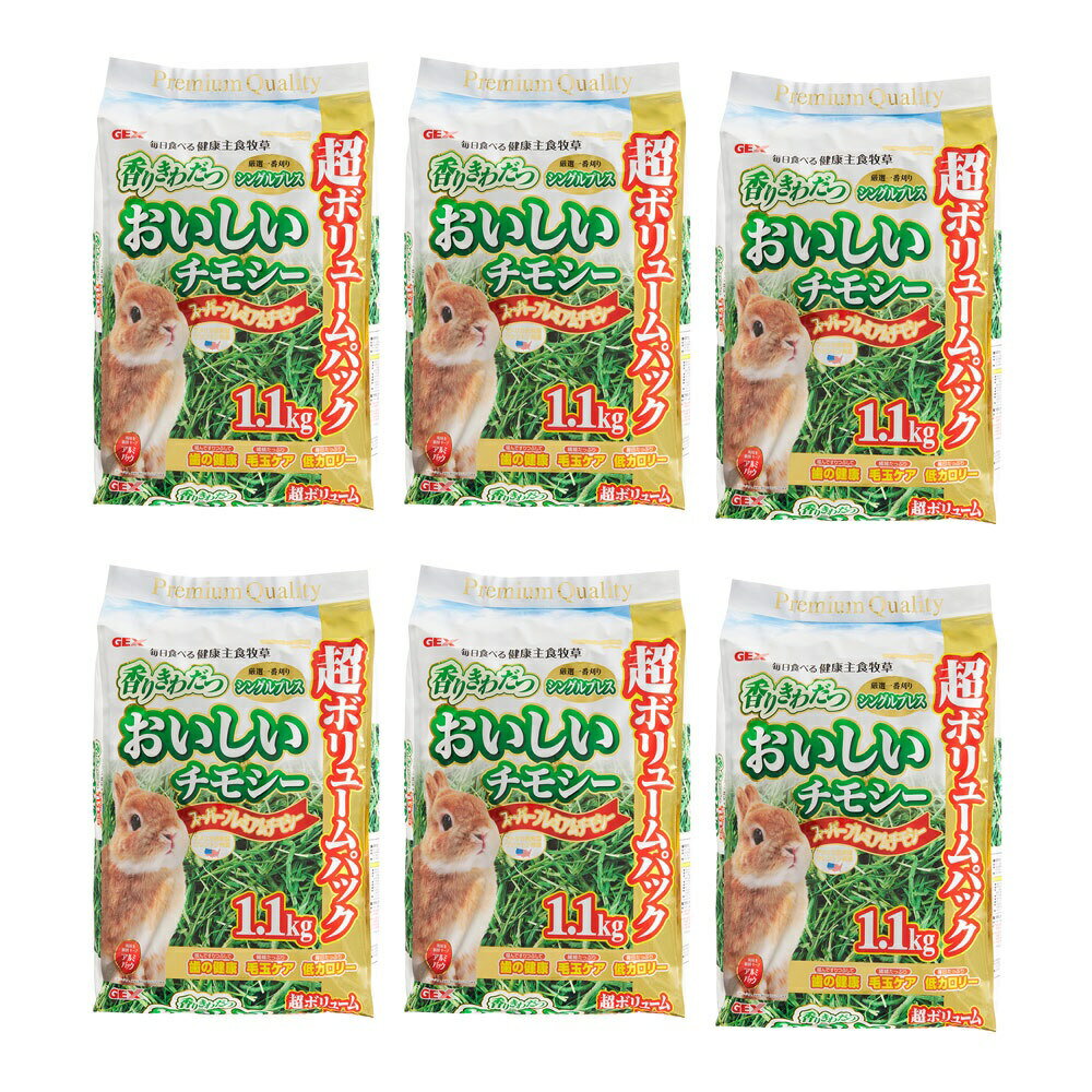 GEX　おいしいチモシー　1．1kg×6袋