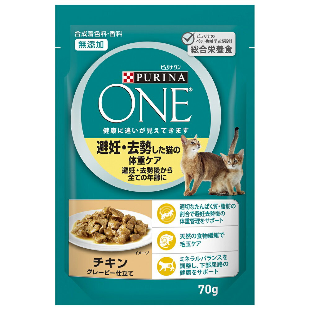 ピュリナワン パウチ 避妊去勢した猫の体重ケア　チキン　70g×60袋　沖縄別途送料　関東当日便