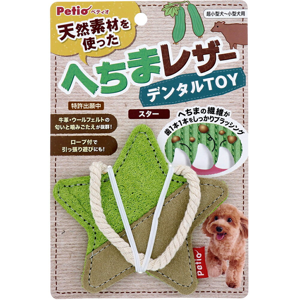 ペティオ 犬用おもちゃ へちまレザー デンタルTOY スター