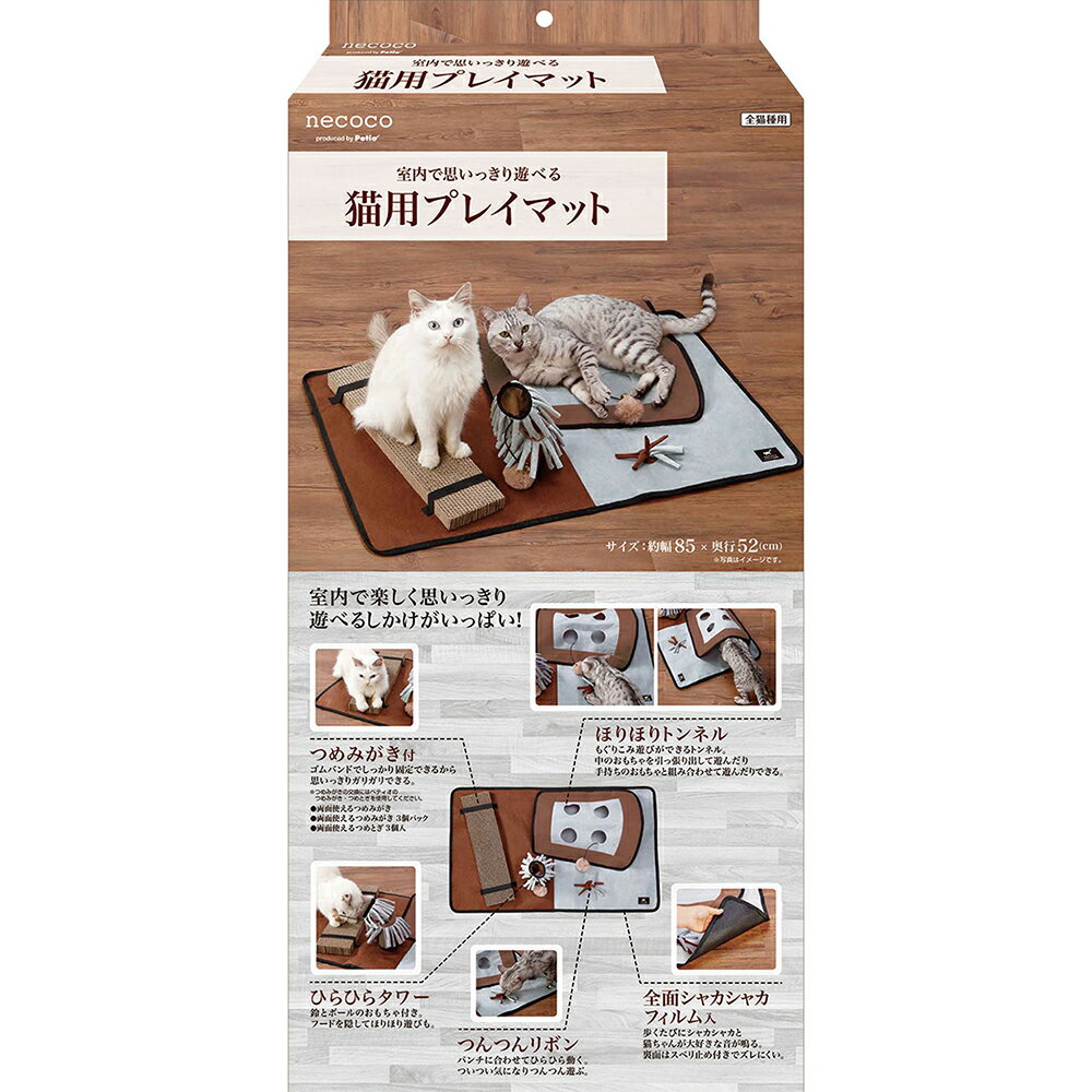 アウトレット品　ペティオ　猫用おもちゃ　necoco　室内で思いっきり遊べる　猫用プレイマット　訳あり【HLS_DU】　関東当日便