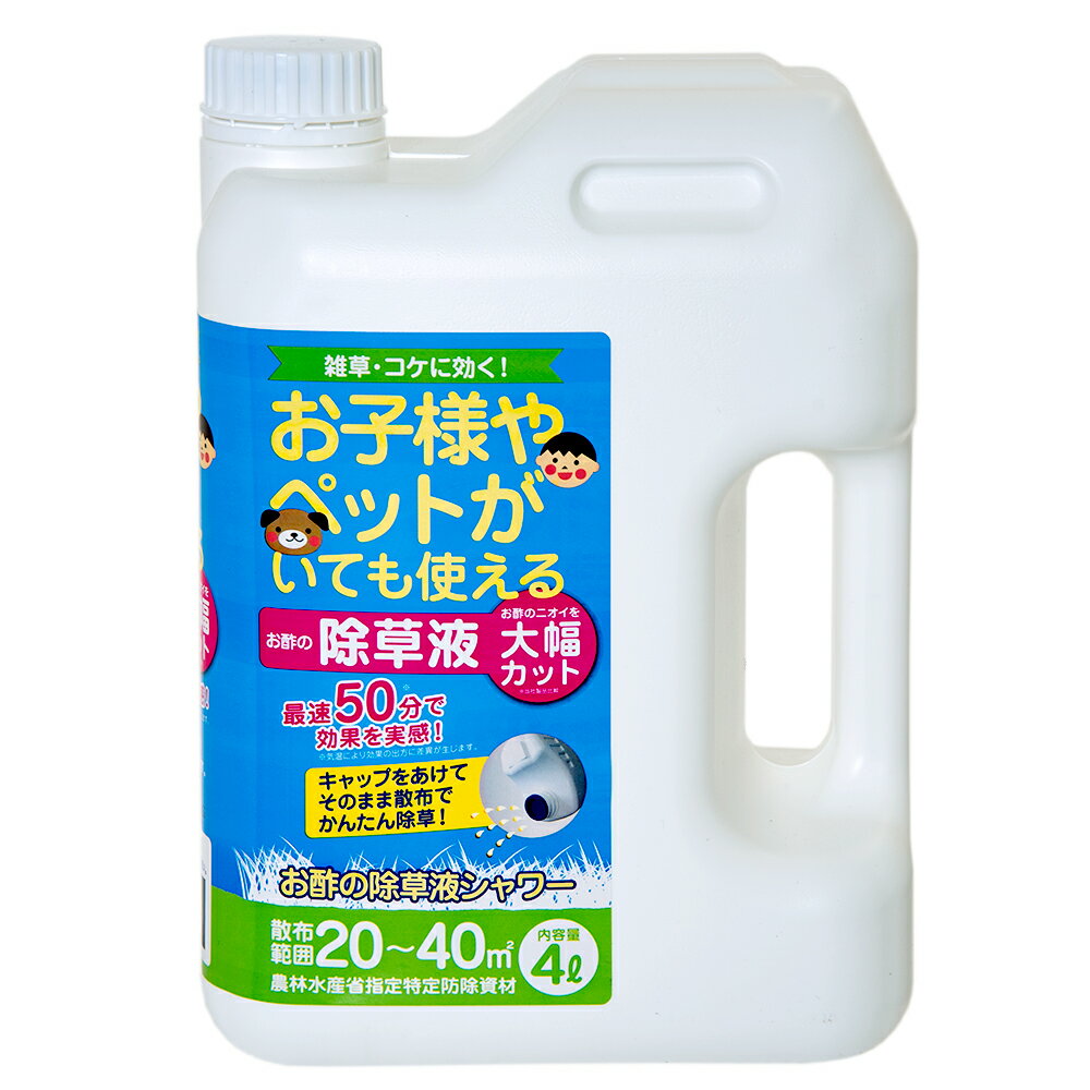 トヨチュー　お子様やペットがいても使える除草剤　4L　お酢の除草剤【HLS_DU】　関東当日便