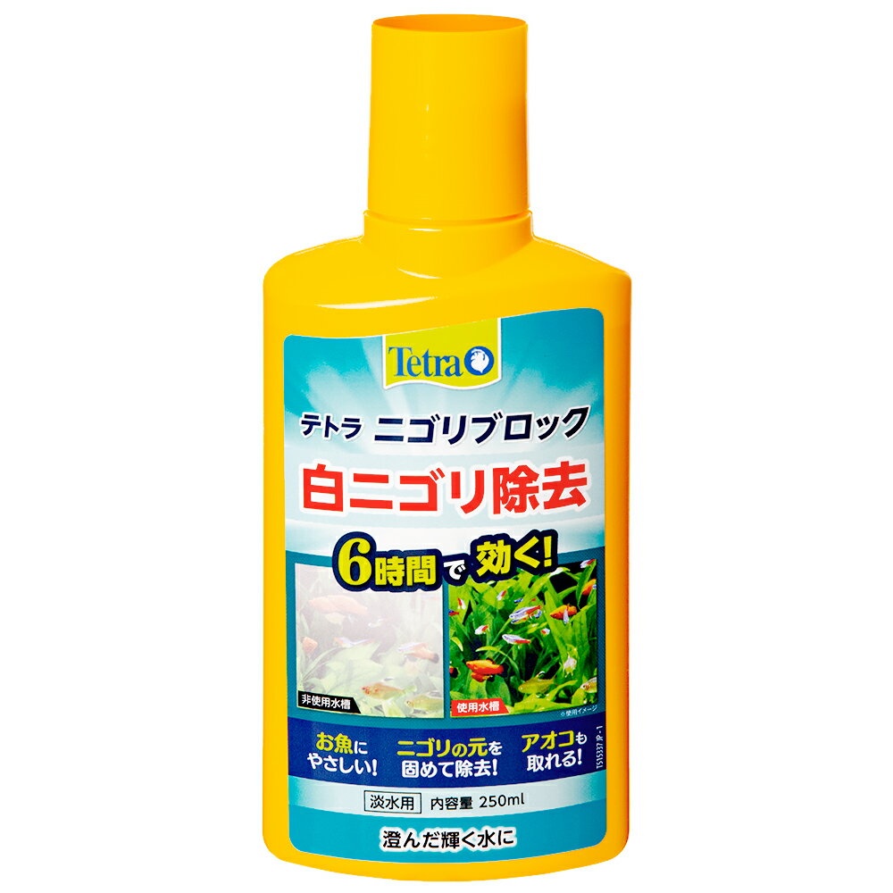 テトラ ニゴリブロック 250ml