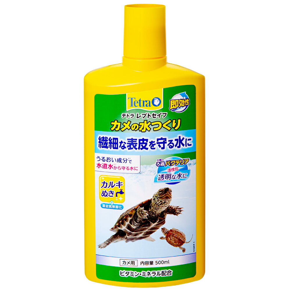 テトラ　レプトセイフ　カメの水つくり　500ml　水質調整剤　アクアリウム　かめ　亀　粘膜保護【HLS_DU】　関東当日便