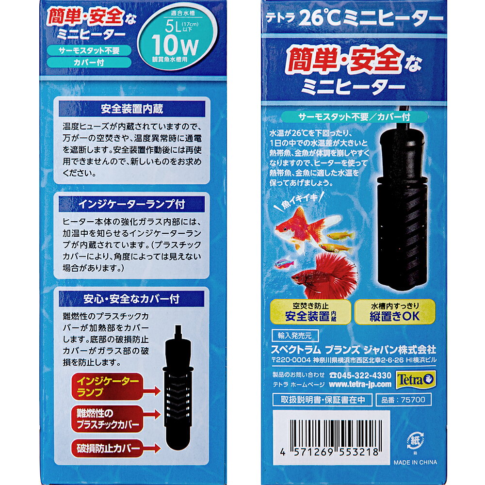 テトラ 26℃ミニヒーター 10W | RIUM テトラ 26℃ミニヒーター 10W | RIUM
