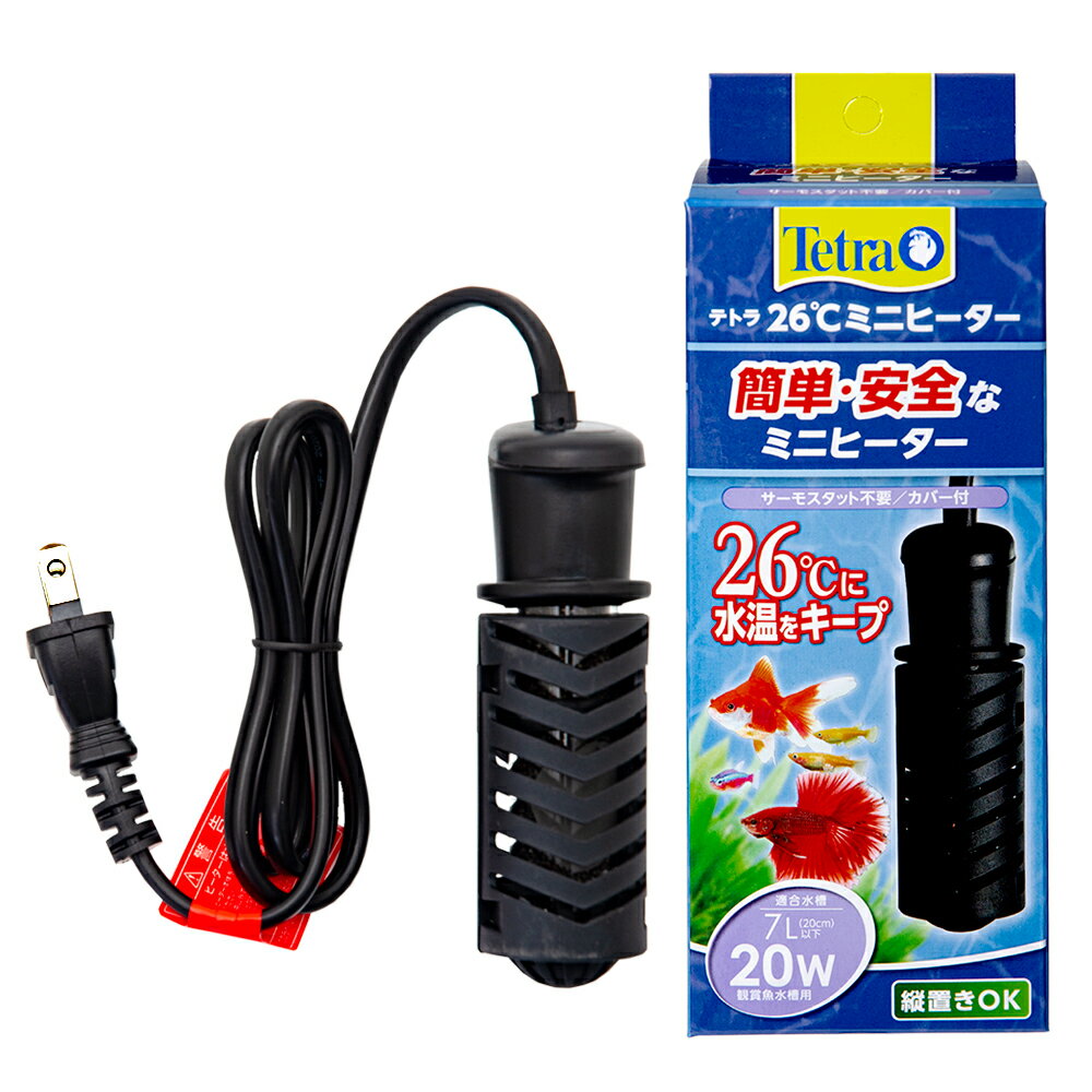 テトラ　26℃ミニヒーター　20W　カバー付き　～7L水槽用　縦置き可能　安全カバー付　サーモスタット＋ヒーター一体型　安全機能付　熱帯魚　関東当日便