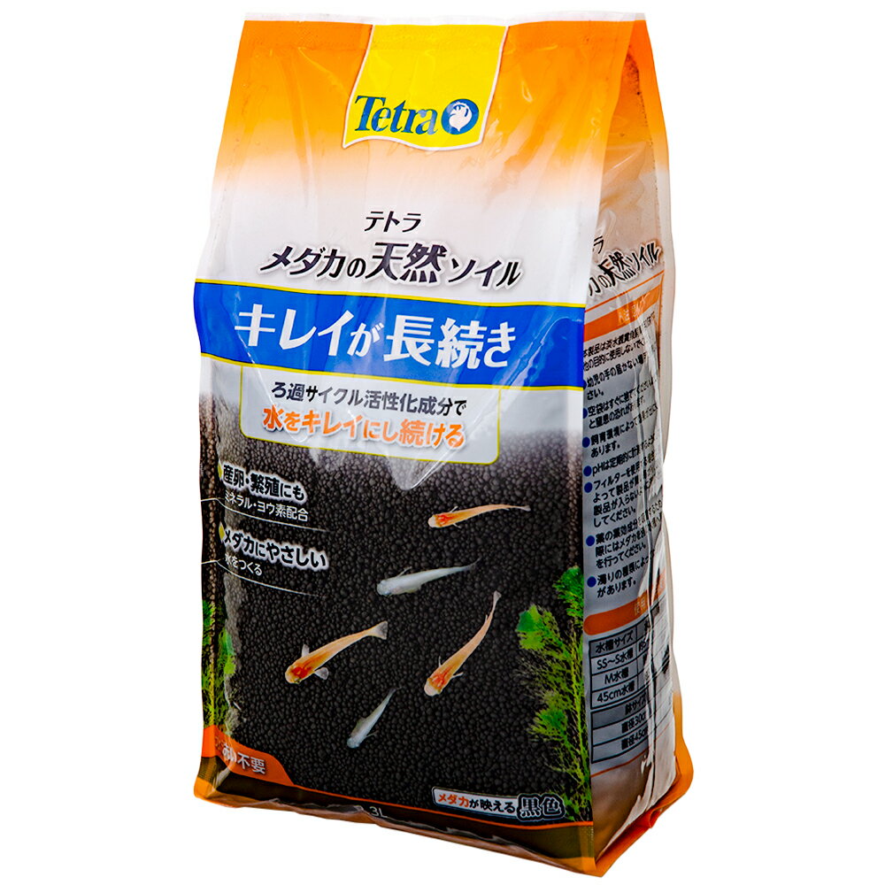 テトラ メダカの天然ソイル 2．3L 汚れを吸着 バクテリア活性化 産卵 繁殖サポート 底砂【HLS_DU】 関東当日便