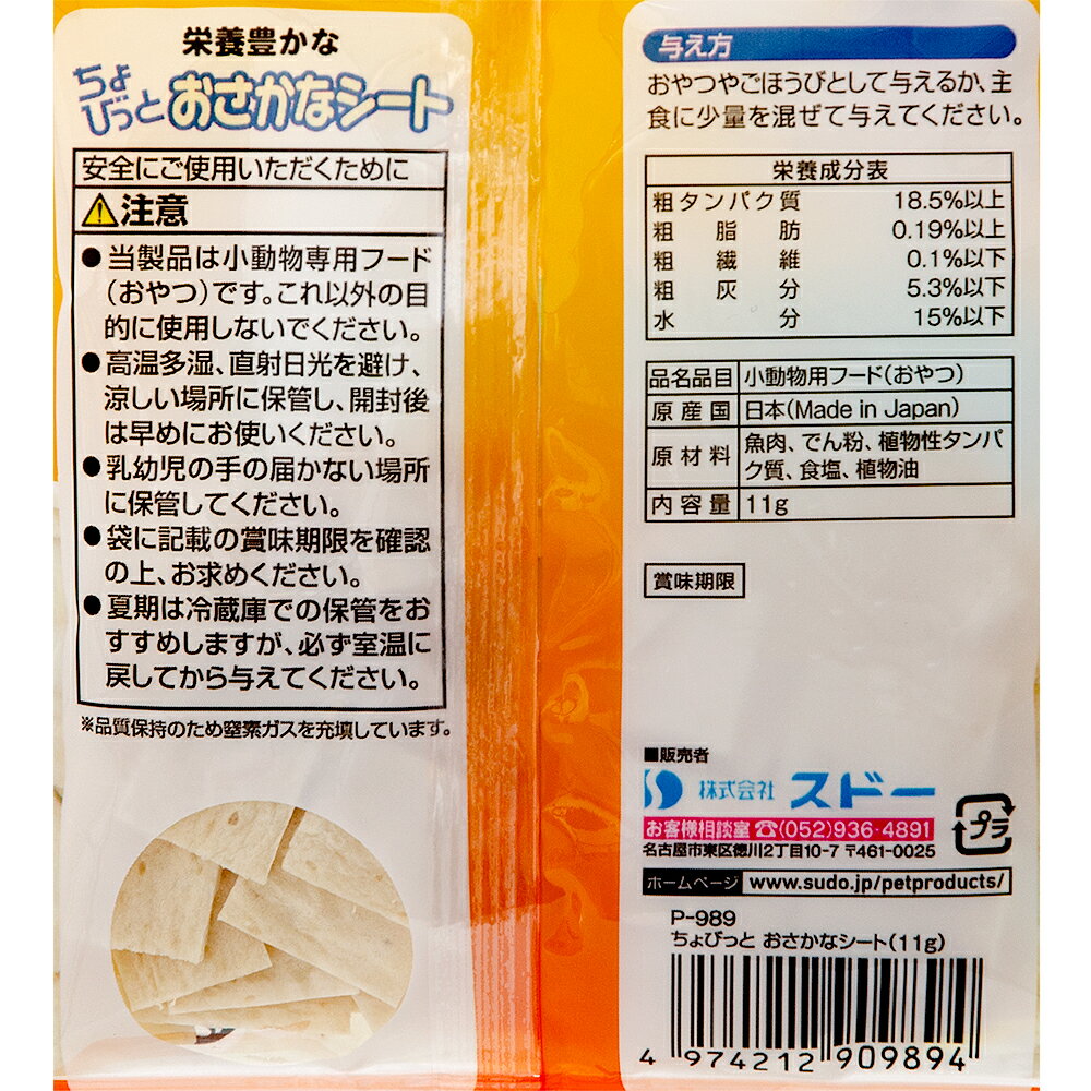 スドー ちょびっと おさかなシート 11g ハ...の紹介画像3